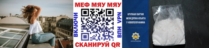 МЯУ-МЯУ 4 MMC  ссылка на мегу онион  Покровск 